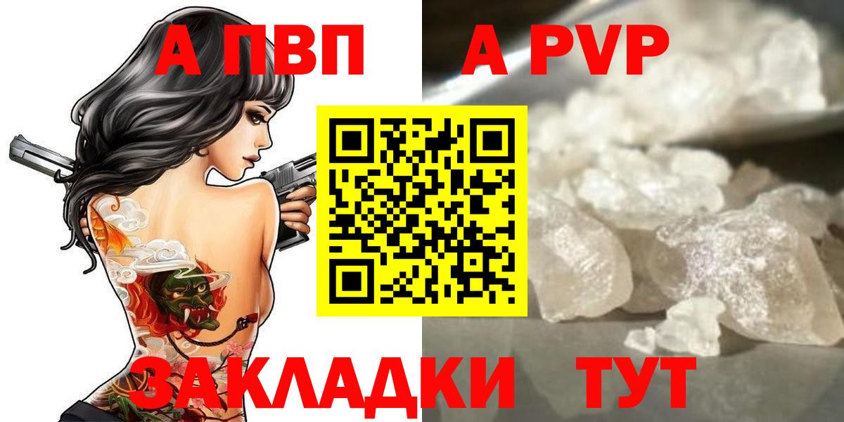Назарово  А ПВП кристаллы  A PVP СК КРИС  Вход с VPN  A-PVP СК КРИС 