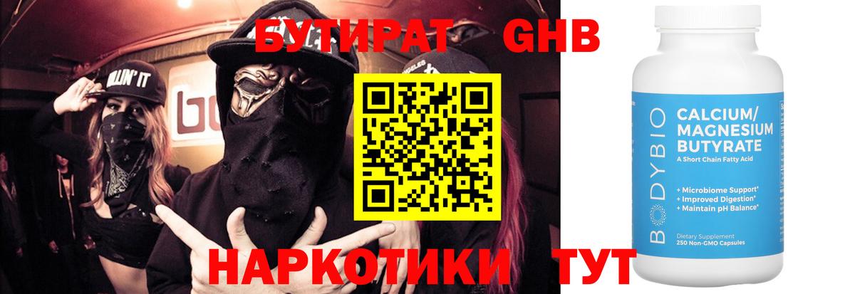 Назарово  Бутират GHB  БУТИРАТ  Вход с VPN 