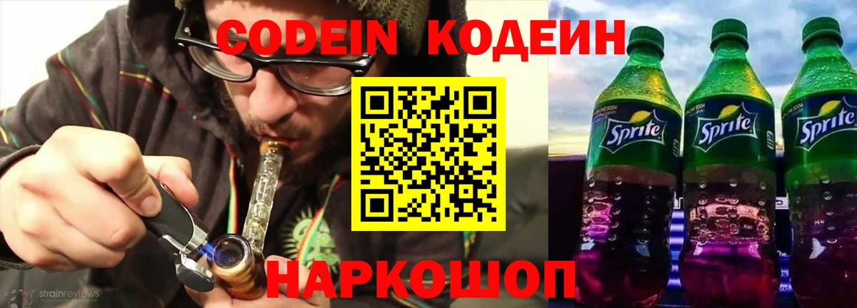 Назарово  Кодеин напиток Lean (лин)  Codein Purple Drank  Вход с VPN 
